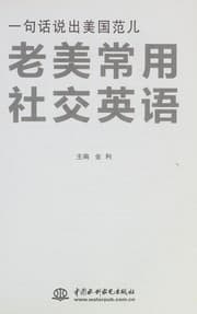 Tapa de Yi ju hua shuo chu mei guo fan er
