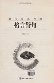 Tapa de Zui you zhen han li de ge yan jing ju