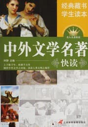 Tapa de Wai guo wen xue ming zhu kuai du