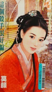 Tapa de Zhe ge sha shou hen hao pian