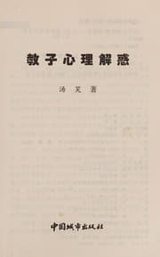 Tapa de Jiao zi xin li jie huo