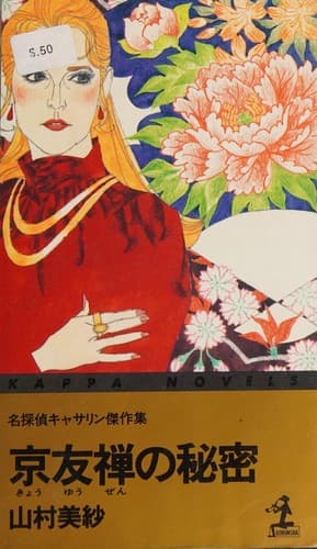 Tapa de Kyōyūzen no himitsu