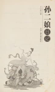 Tapa de Sun er niang ri ji