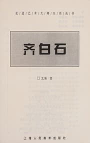 Tapa de Qi bai shi