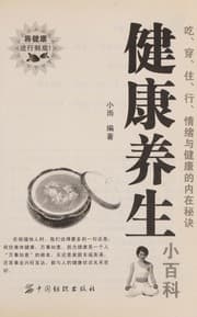 Tapa de Jian kang yang sheng xiao bai ke