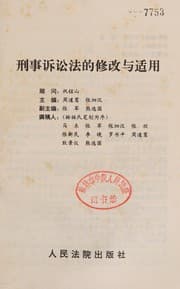 Tapa de Xing shi su song fa de xiu gai yu shi yong