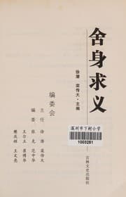 Tapa de She shen qiu yi
