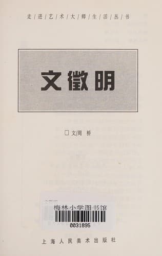 Tapa de Wen zheng ming