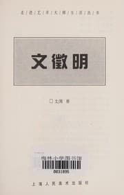Tapa de Wen zheng ming
