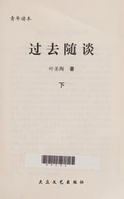 Tapa de Guo qu sui tan