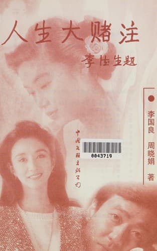 Tapa de Ren sheng da du zhu