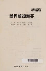 Tapa de Cao ping zhi wu zhong zi