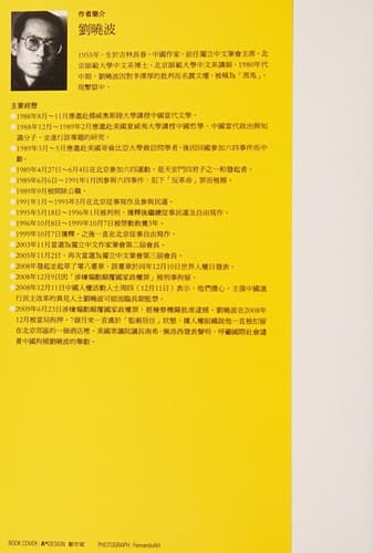 Tapa de Da guo chen lun
