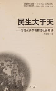 Tapa de Min sheng da yu tian