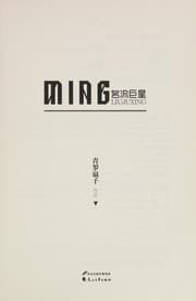 Tapa de Ming liu ju xing