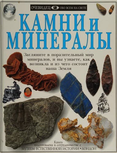 Tapa de Kamni i mineraly