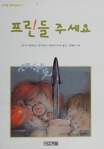 Tapa de Pŭrindŭl chuseyo