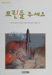 Tapa de Pŭrindŭl chuseyo