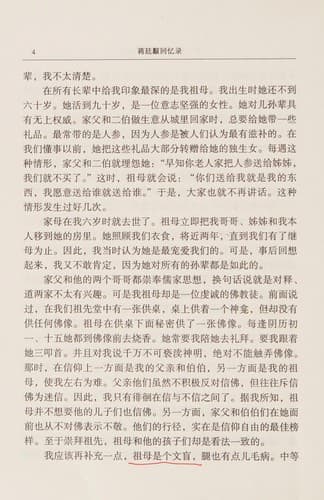 Tapa de Jiang Tingfu hui yi lu