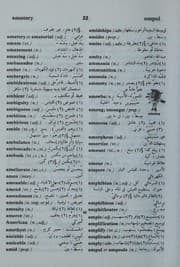 Tapa de al-Mawrid al-Quareeb pocket dictionary