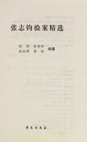 Tapa de Zhang Zhijun yan an jing xuan