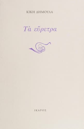 Tapa de Ta heuretra