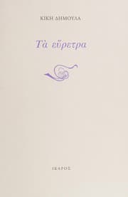 Tapa de Ta heuretra