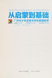 Tapa de Cong qi meng dao ji chu