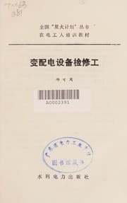 Tapa de Bian pei dian she bei jian xiu gong