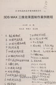 Tapa de 3DS MAX san wei xiao guo tu zhi zuo an li jiao cheng