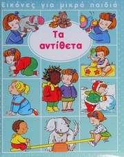 Tapa de Ta antitheta