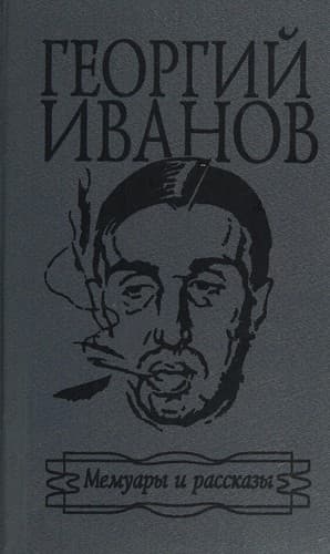 Tapa de Memuary i rasskazy