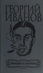 Tapa de Memuary i rasskazy