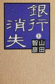 Tapa de Ginkō shōshitsu