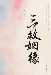 Tapa de San jiu yin yuan