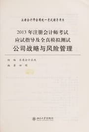 Tapa de 2013 nian zhu ce hui ji shi kao shi ying shi zhi dao ji quan zhen mo ni ce shi