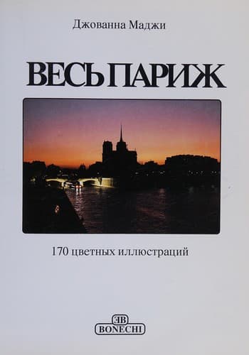Tapa de Vesʹ Parizh