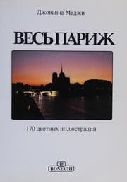 Tapa de Vesʹ Parizh