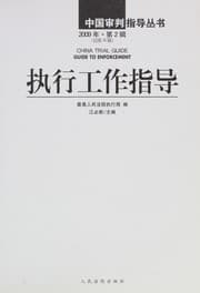 Tapa de Zhi xing gong zuo zhi dao
