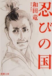 Tapa de Shinobi no kuni