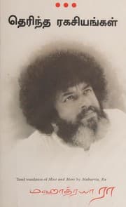 Tapa de Terinta rakaciyaṅkaḷ