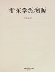 Tapa de Zhe dong xue p'ai su yuan