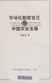 Tapa de Shi chang hua zhi du bian qian yu zhong guo nong gong fa zhan