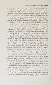 Tapa de Tales from the Thousand and One Nights