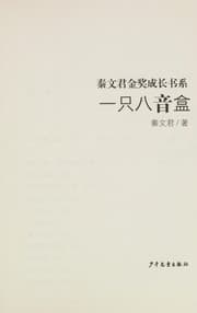 Tapa de Yi zhi ba yin he