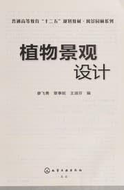 Tapa de Zhi wu jing guan she ji