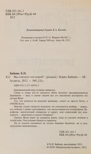 Tapa de Vy schitate ėto igroĭ?