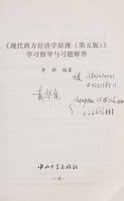 Tapa de <<Xian dai xi fang jing ji xue yuan li (di 5 ban)>> xue xi zhi dao yu xi ti jie da