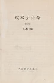 Tapa de Cheng ben kuai ji xue