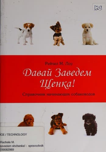 Tapa de Davaĭ zavedem shchenka!